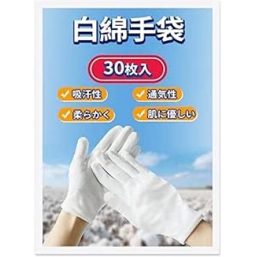 コットン手袋 ...